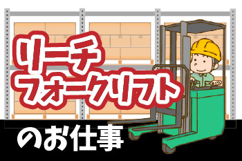 人材プロオフィス株式会社　堺営業所(大阪府堺市堺区/構内作業・フォークリフト)_2