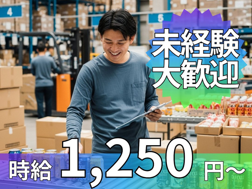 テイケイワークス東京株式会社（青梅市）の女性バイト求人情報