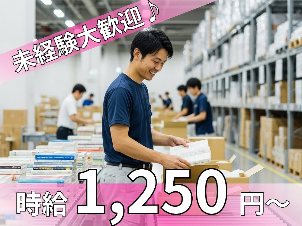 テイケイワークス東京株式会社（戸田市）の女性バイト求人情報