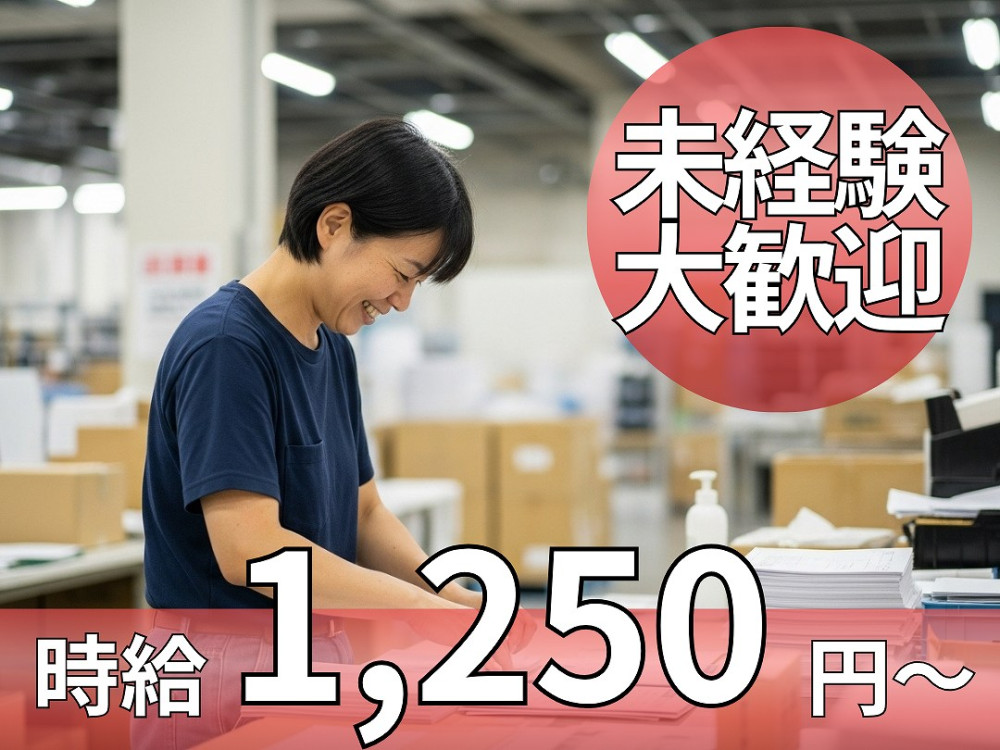テイケイワークス東京株式会社（白岡市）の女性バイト求人情報