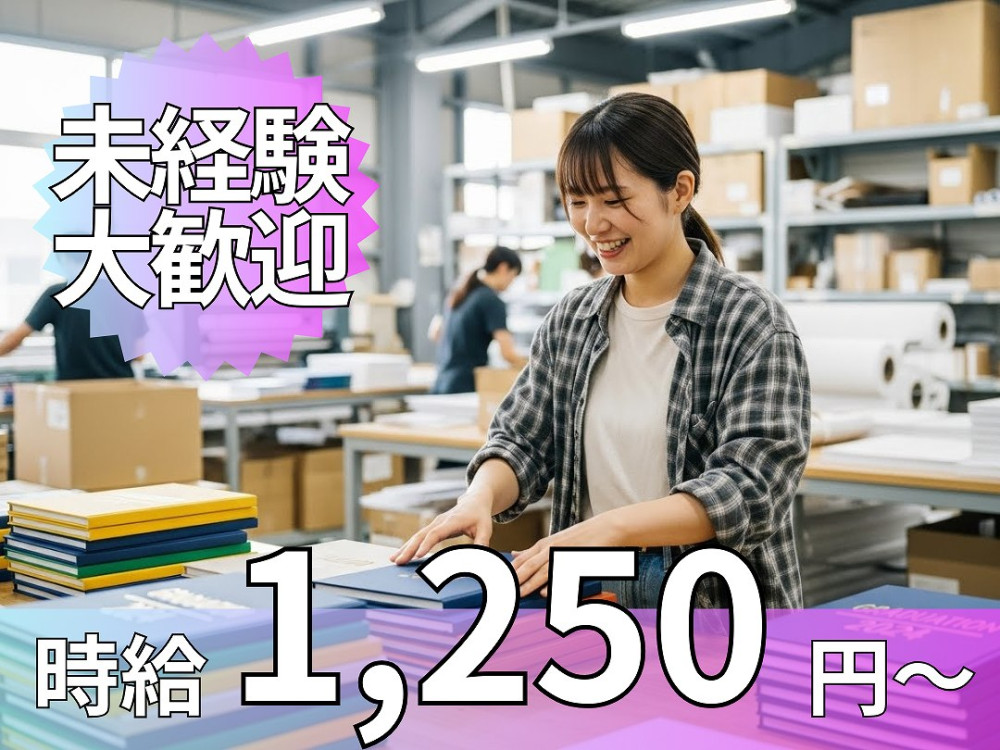 テイケイワークス東京株式会社（久喜市）の女性バイト求人情報