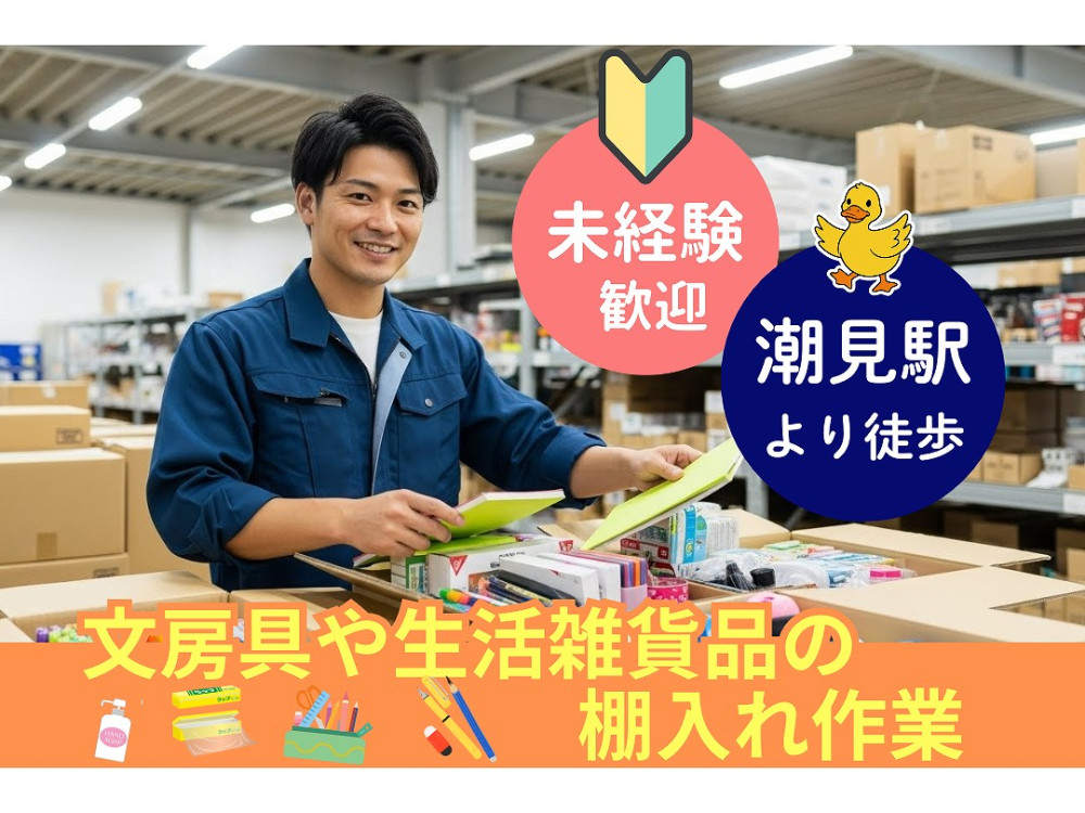 テイケイワークス東京株式会社（江東区）の女性バイト求人情報