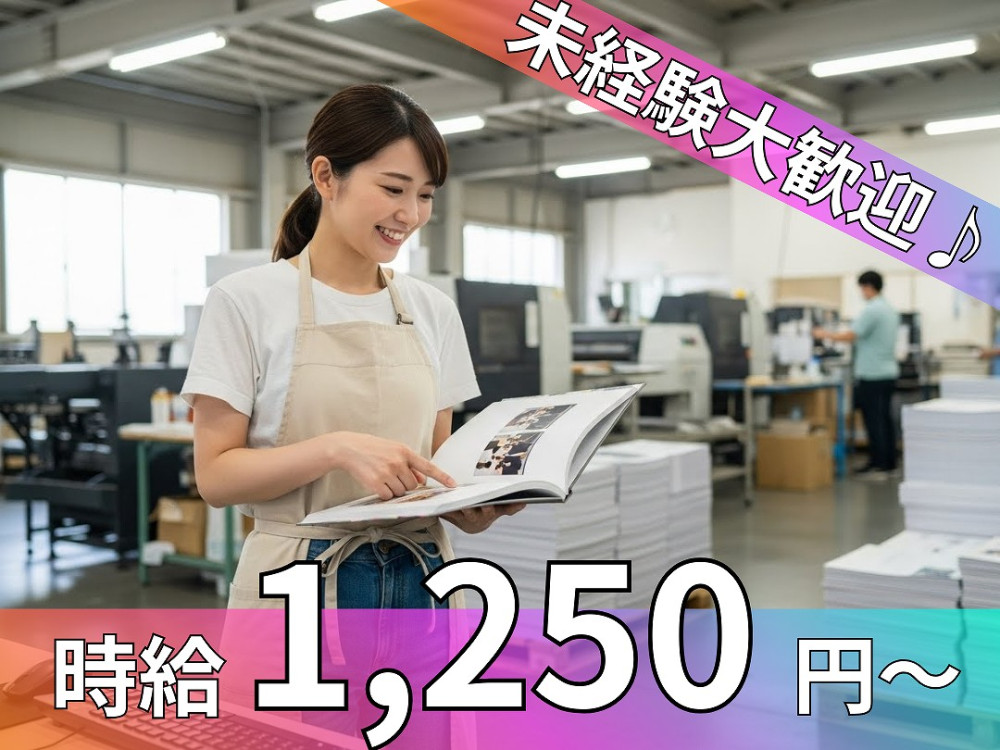 テイケイワークス東京株式会社（さいたま市）の女性バイト求人情報