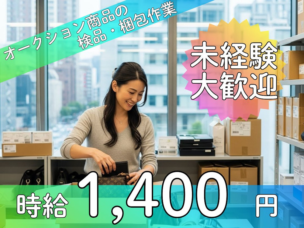 テイケイワークス東京株式会社（渋谷区）の女性バイト求人情報