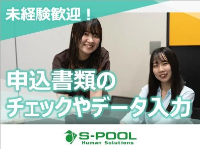 [博多]≪大人気★官公庁ワーク♪≫申請内容の不備チェック・確認ス...