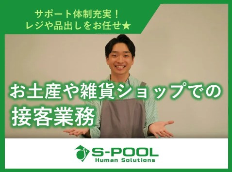[博多]≪未経験歓迎◎週3～OK≫お土産ショップのSTAFF／O...