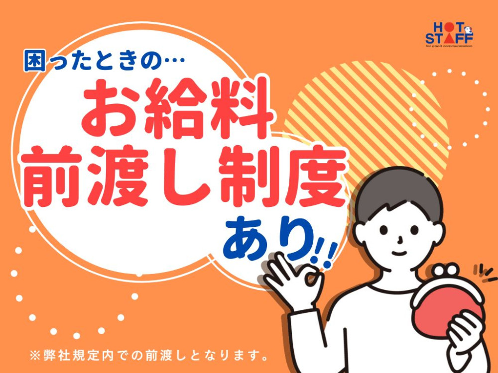 アルバイトイメージ画像