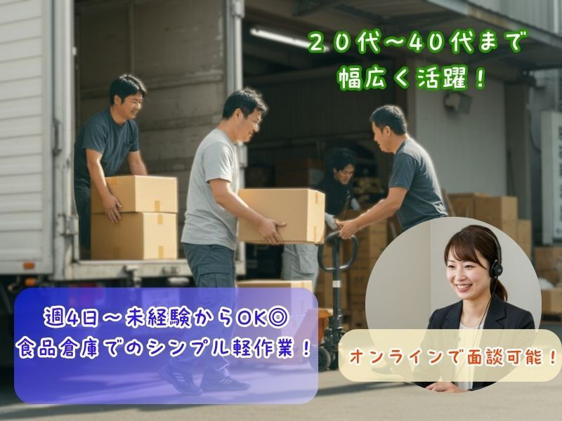 【最大時給1875円！】食品倉庫でのピッキングと箱詰め！夜勤だけ...