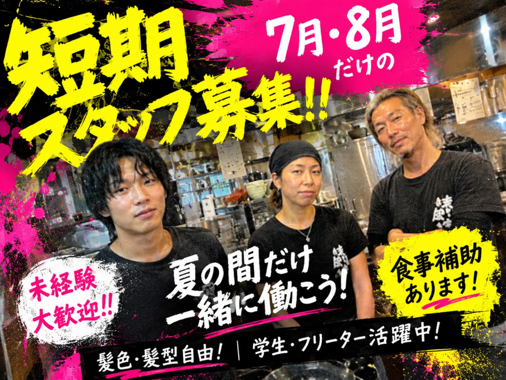 【週3～！最大時給2,062円】8月までの短期スタッフ♪20名募集！