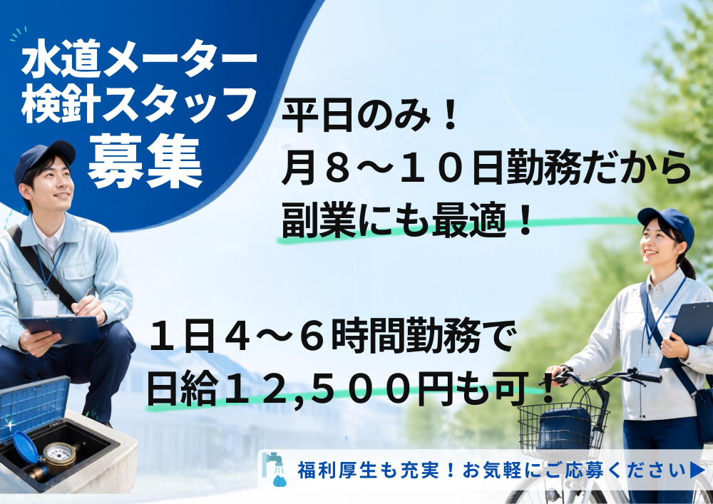 アルバイトイメージ画像