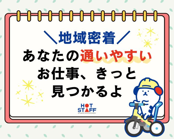 アルバイトイメージ画像
