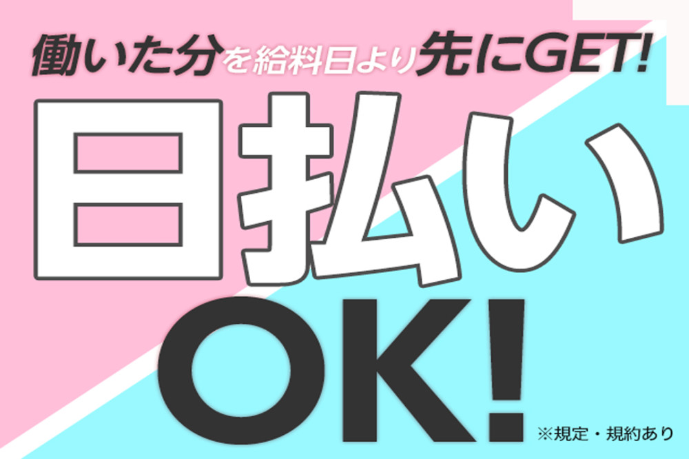 アルバイトイメージ画像