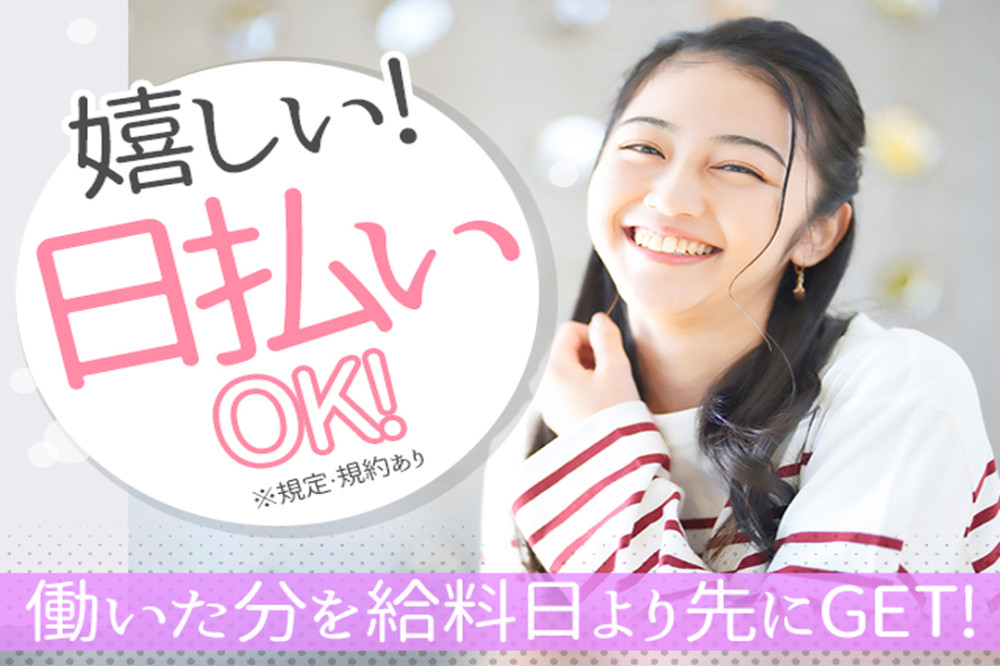 アルバイトイメージ画像