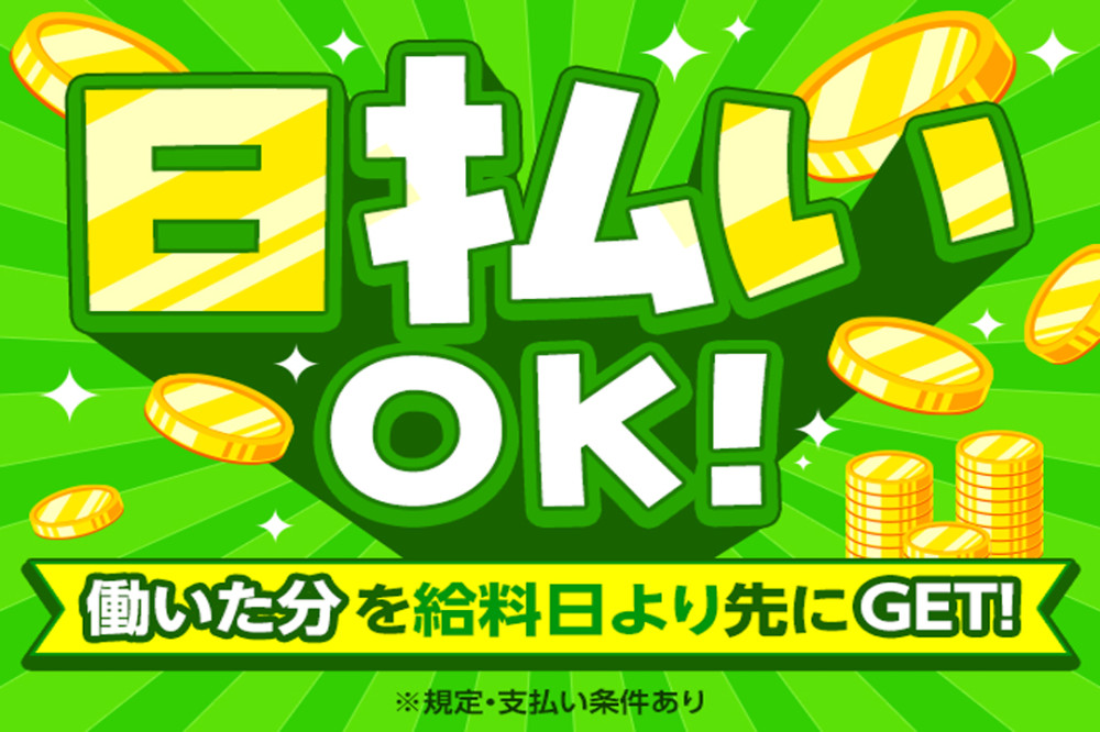 アルバイトイメージ画像