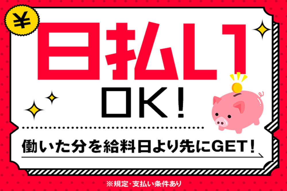 アルバイトイメージ画像