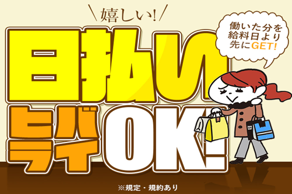 アルバイトイメージ画像