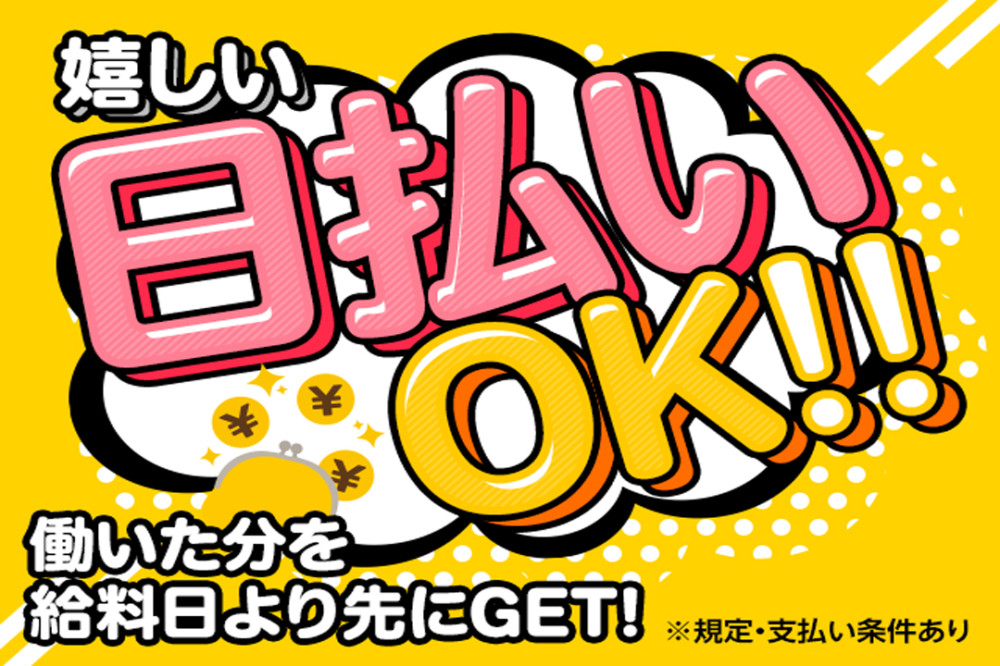 アルバイトイメージ画像