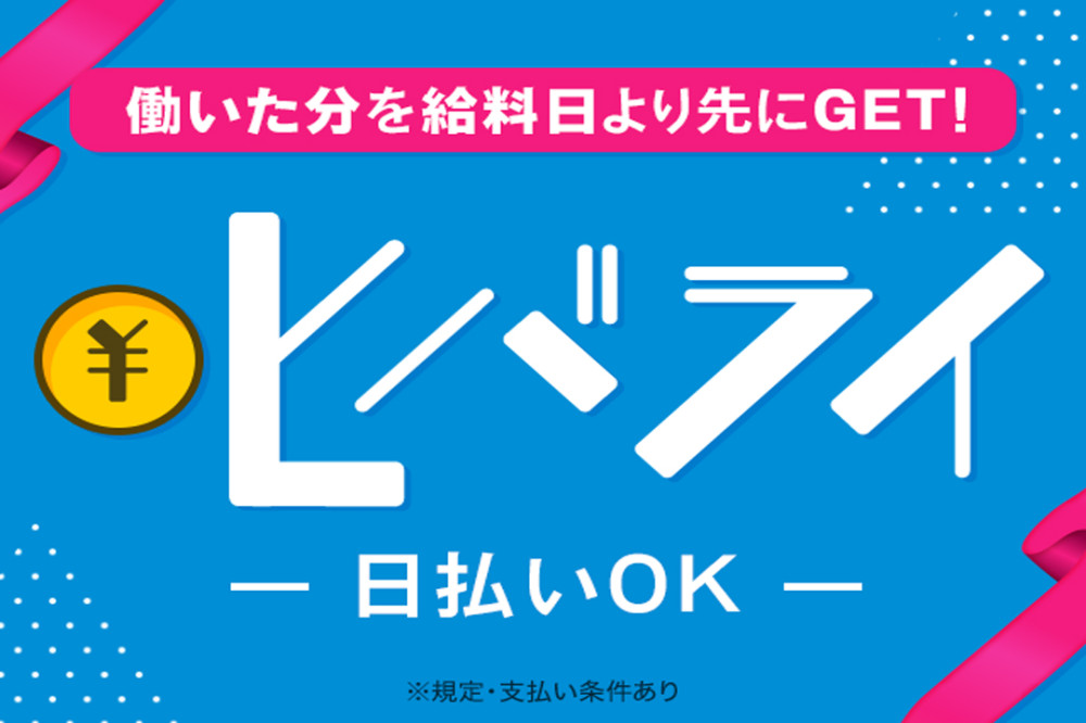 アルバイトイメージ画像