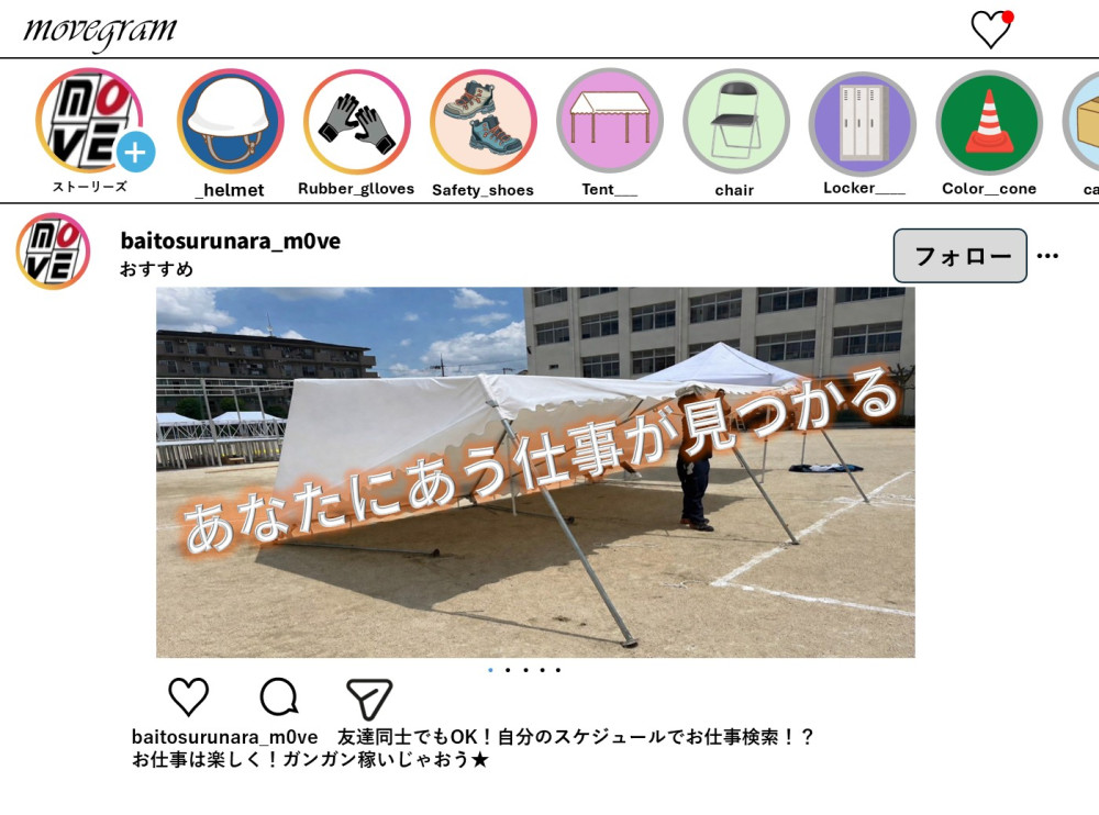株式会社ムーヴの女性バイト求人情報