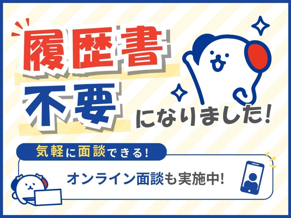 株式会社ホットスタッフ宇部の女性バイト求人情報