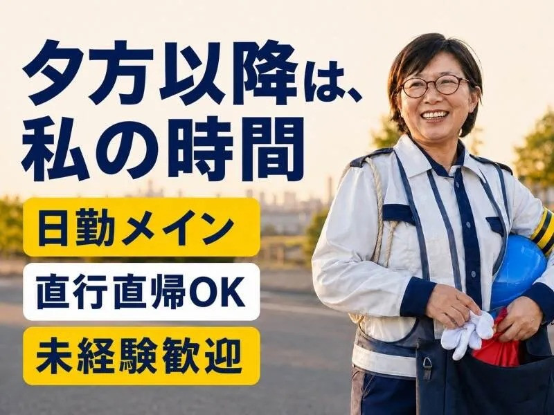 セキュリティスタッフ株式会社の女性バイト求人情報