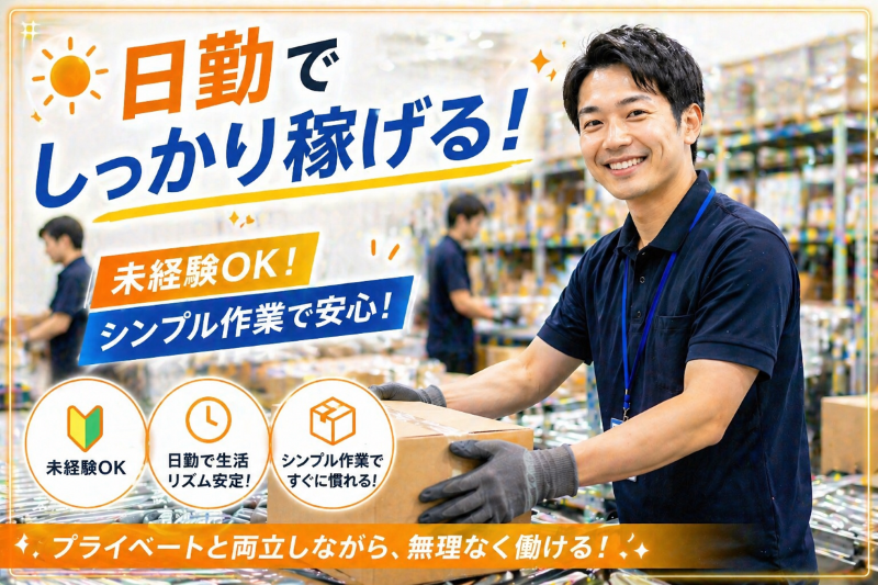 株式会社ファインドオン（川口市）の女性バイト求人情報