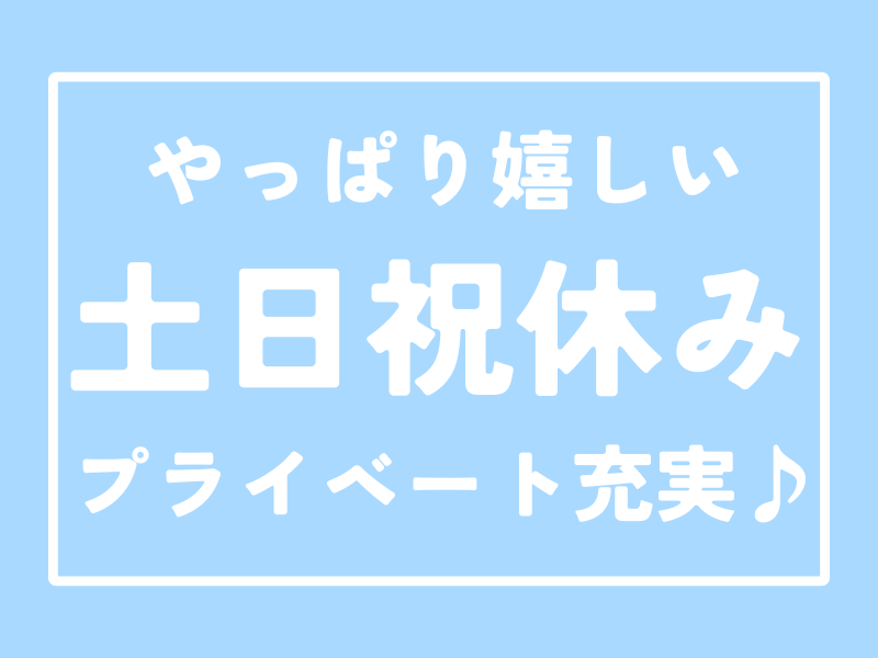 アルバイトイメージ画像
