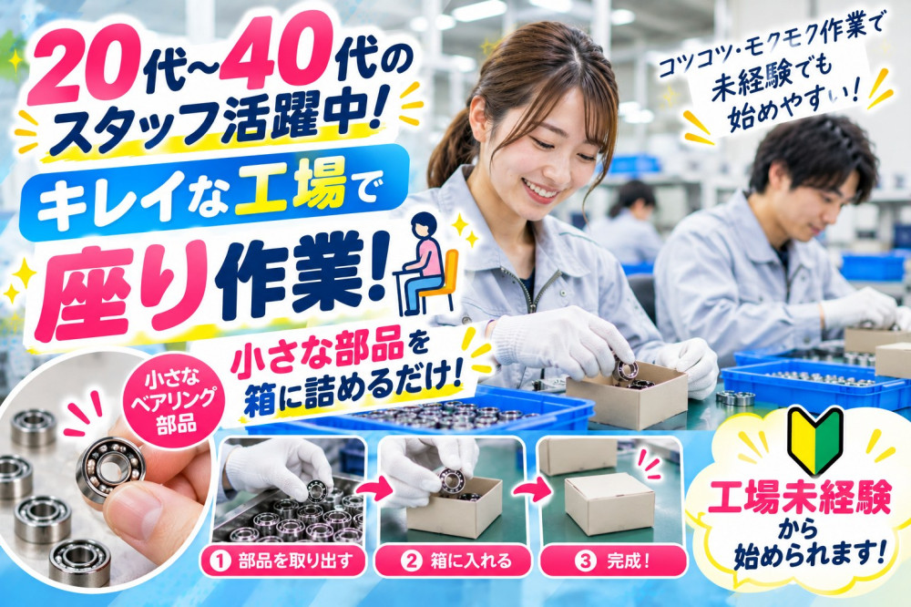 ショウヨウ株式会社の派遣社員の求人画像１