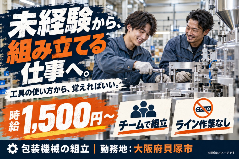 アルバイトイメージ画像