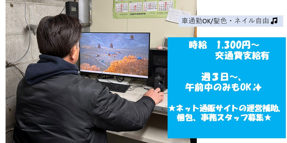 【時給1300円】ネット通販の梱包・発送スタッフ｜未経験OK・午...