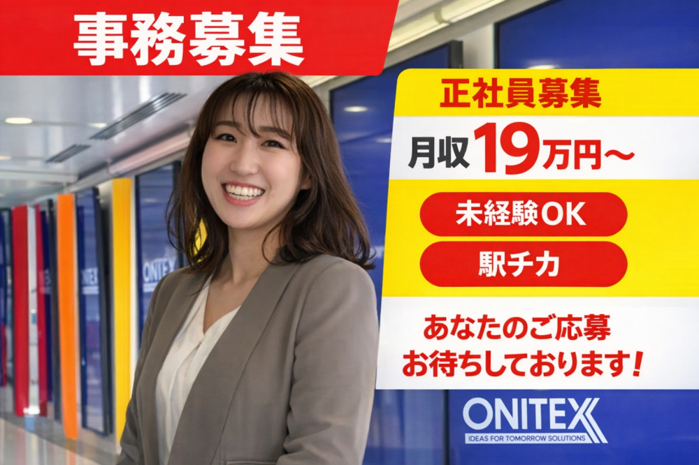 ?事務スタッフ（正社員登用あり）??/働きやすい時間帯?