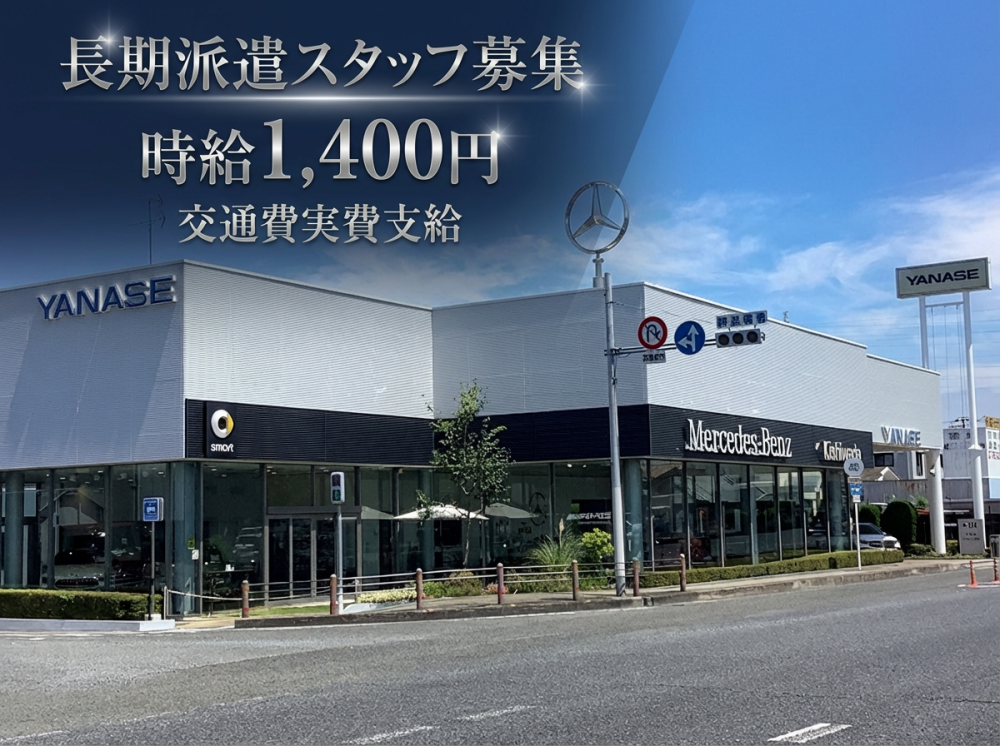 ?未経験OK?高級ディーラー受付スタッフ｜時給1400円｜上質な...