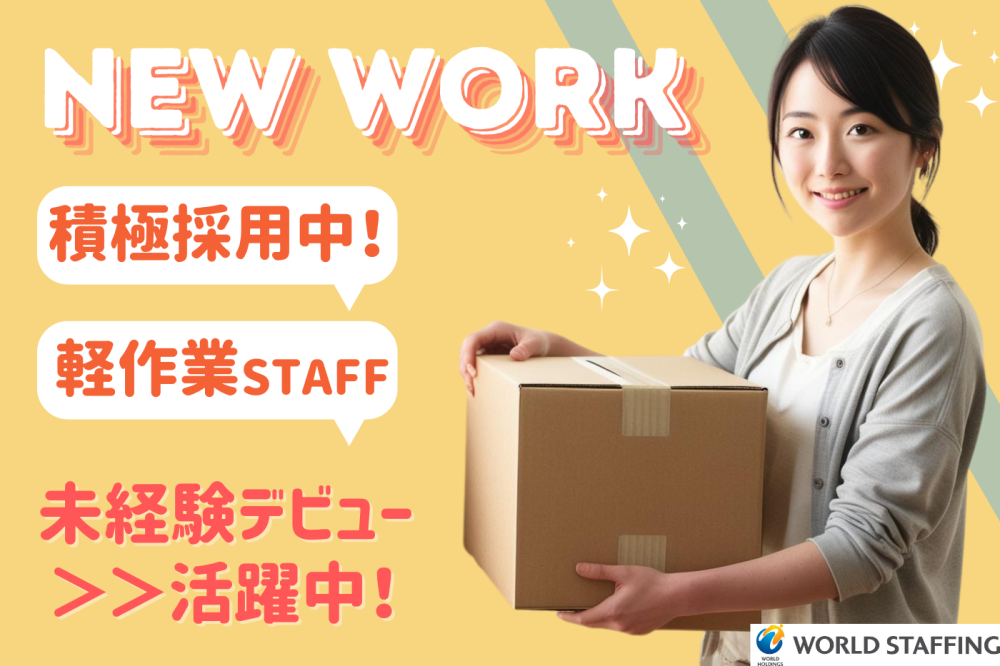 【アマゾン倉庫内軽作業スタッフ】お試し短期もOK！未経験も覚えや...