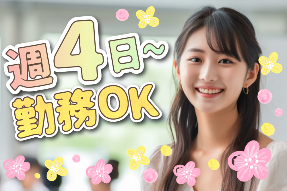 株式会社ワールドスタッフィングの女性バイト求人情報