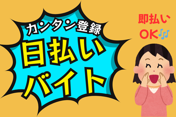 【単発・日払いＯＫ】空調完備の新倉庫で化粧品のセット作り、梱包、...
