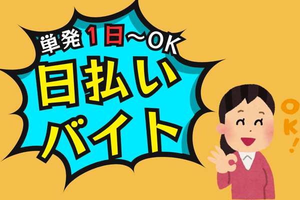 【単発・日払いＯＫ】未経験大歓迎【渋谷区/駅チカ】ゲームを中心と...