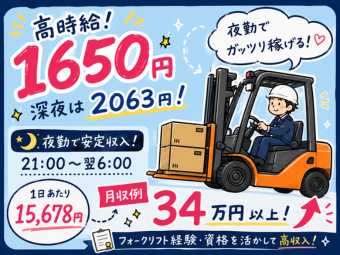 株式会社エヌエフエー(神奈川県川崎市宮前区/構内作業・フォークリフト)_3