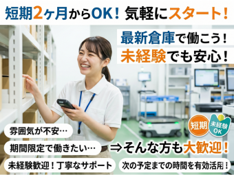 株式会社エヌエフエー(千葉県流山市/軽作業)_3