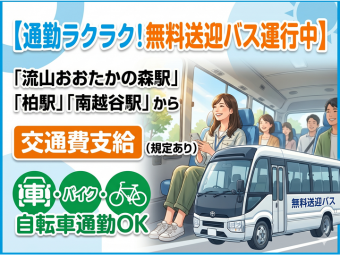株式会社エヌエフエー(千葉県流山市/梱包・検品・仕分・商品管理)_3