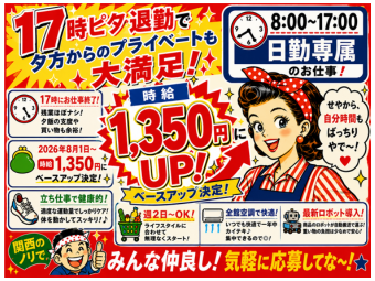アルバイトイメージ画像