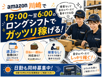 株式会社エヌエフエー(神奈川県川崎市高津区/軽作業)_2