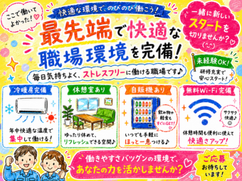株式会社エヌエフエー(埼玉県坂戸市/軽作業)_3