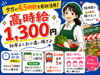 アルバイトイメージ画像
