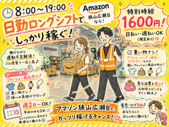 アルバイトイメージ画像