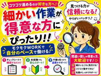 株式会社エヌエフエー(愛知県名古屋市港区/軽作業)_3