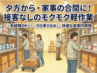 アルバイトイメージ画像