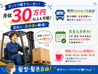 株式会社エヌエフエー(神奈川県川崎市中原区/配送・配達ドライバー)_4