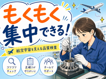 株式会社エヌエフエー(愛知県小牧市/軽作業)_3