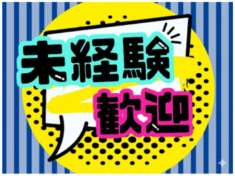 株式会社エヌエフエー(神奈川県川崎市川崎区/梱包・検品・仕分・商品管理)_4