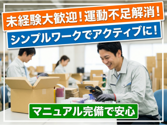 株式会社エヌエフエー(東京都品川区/梱包・検品・仕分・商品管理)_4